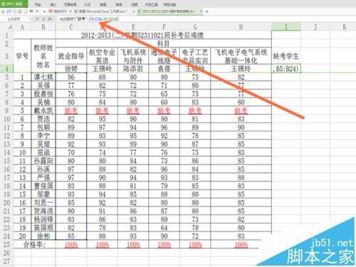 Excel表格中怎么查找缺考的学生信息?