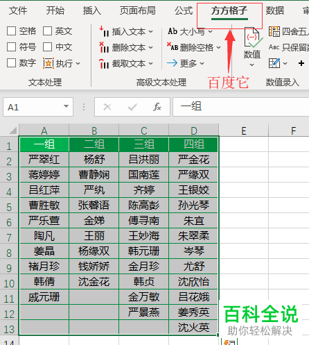 Excel怎么将单元格数据按列进行随机排序