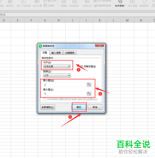 Excel中怎么限制单元格输入内容(数据有效性)