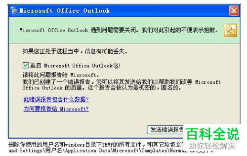 Excel表格弹出遇到问题需要关闭的提示如何处理