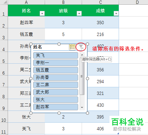 Excel表格中的切片器功能怎么使用