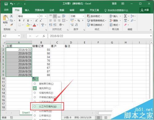 Excel2016自动填充工作日的两种教程