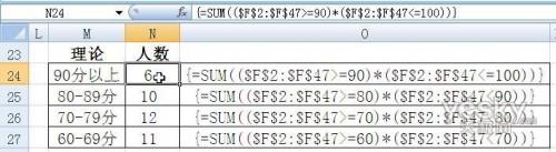 Excel 五个函数统计学生期末考试分数段
