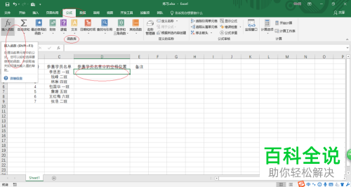Excel怎么通过FIND函数查找字符位置