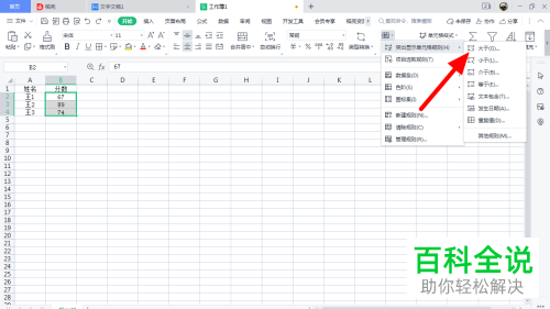 Excel怎么通过条件格式突出显示数据