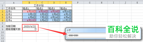 Excel表格制定计划后怎么设置自动提醒
