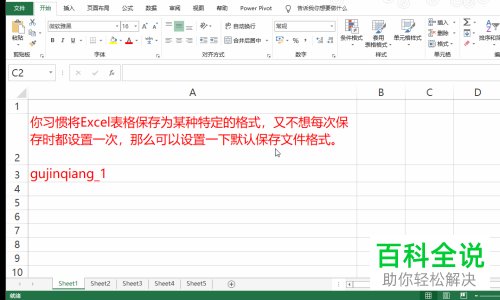 Excel设置默认保存文件格式的方法