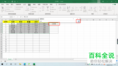Excel怎么审核单元格数据并禁止更改