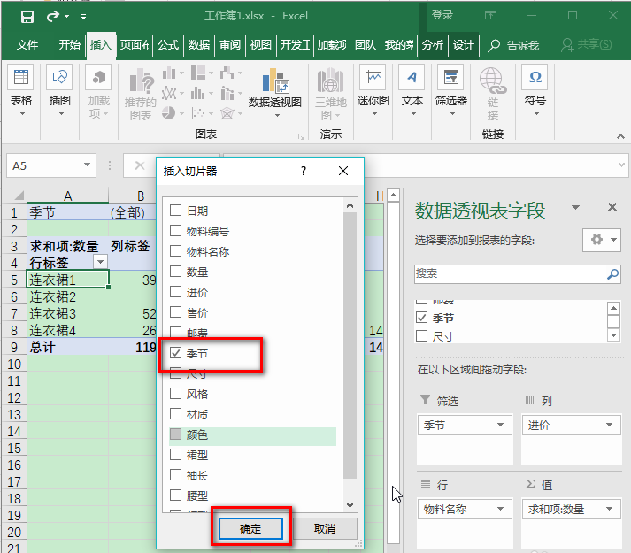 Excel切片器怎么筛选数据?
