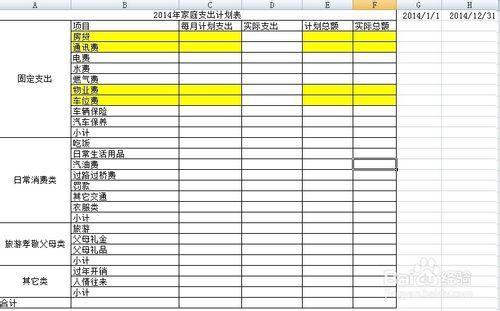 Excel表格中怎么自制记账本