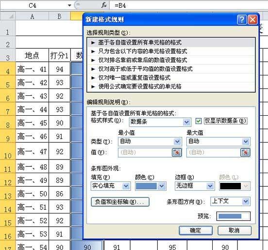 excel表格中的数据怎么制作数据条?