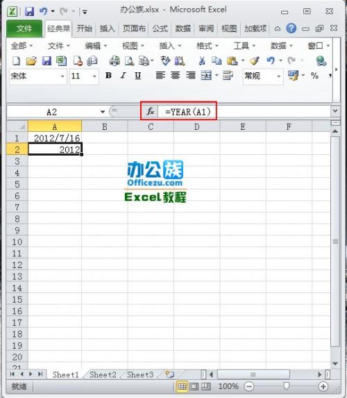 excel2010中的时间函数运用