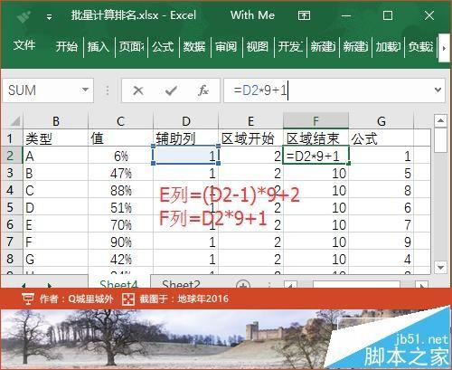 excel怎么批量求多个连续区域的排名?