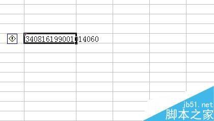 Excel中如何输入身份证号码并完整显示出来?