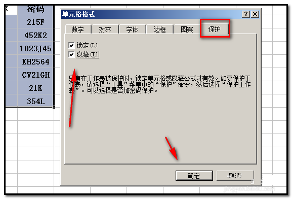 excel 2003隐藏重要数据的方法