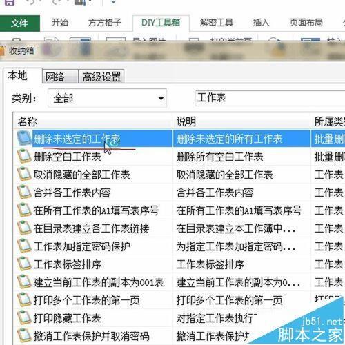 Excel怎么一键删除非活动的工作表?