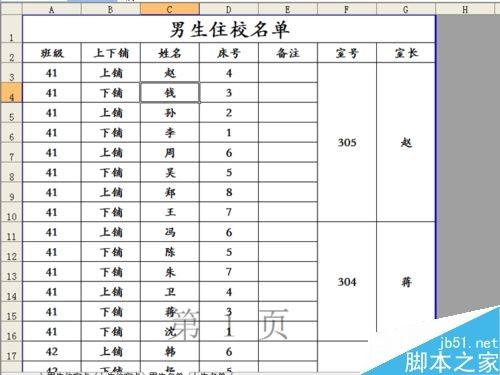 excel单元格怎么添加批注功能?