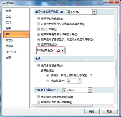 Excel2010更改网格线颜色教程