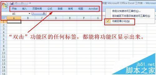 excel怎么关闭功能区?excel功能区最小化的三种方法