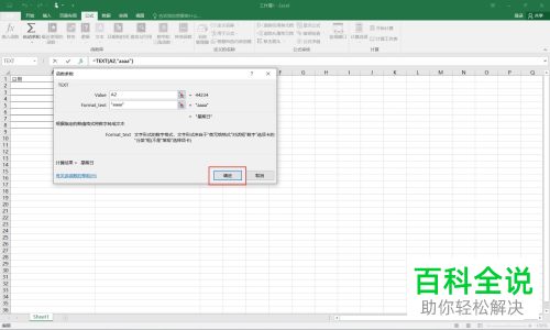 Excel怎么将单元格日期转换为星期
