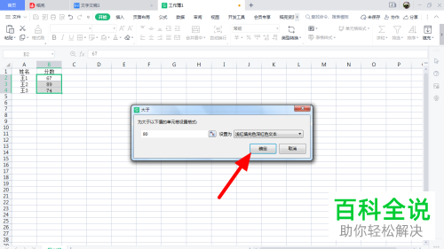 Excel怎么通过条件格式突出显示数据