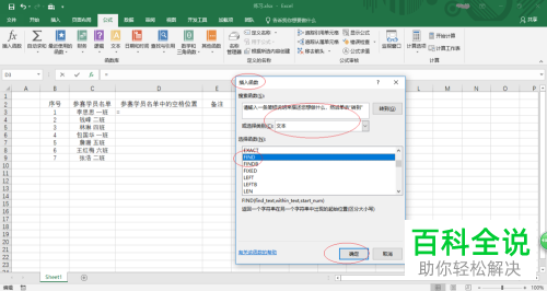 Excel怎么通过FIND函数查找字符位置