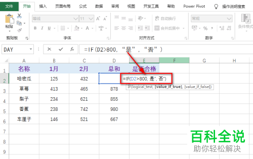 excel表格中的公式结果显示错误怎么办