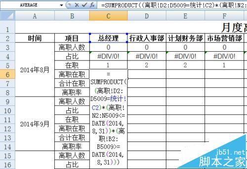 EXCEL花名册怎么提取各月份离职统计表?