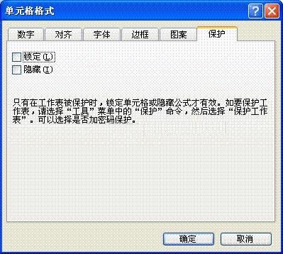 excel单元格锁定