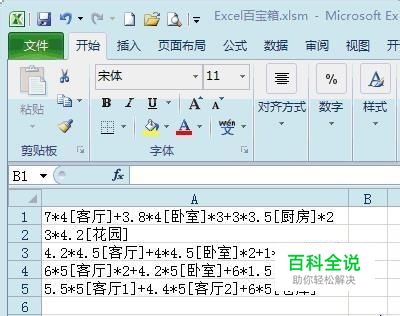 Excel如何计算文本型公式的结果