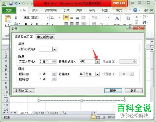 Excel怎么设置文本框文字首行缩进