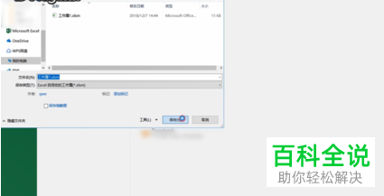 Excel出现无法保存VBA的提示怎么办