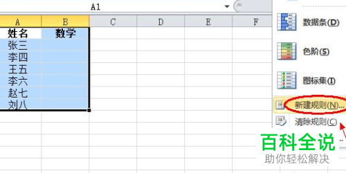 Excel如何设置单元格条件格式
