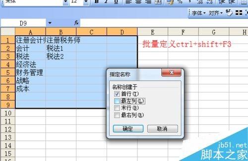 excel名称的快捷键、函数，数据有效性介绍