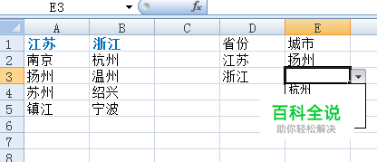 Excel中如何制作下拉列表及联动下拉列表