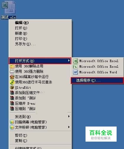 Excel打开文件错乱