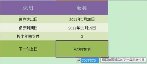 excel2010中如何使用coupncd函数 coupncd函数在excel中使用方法