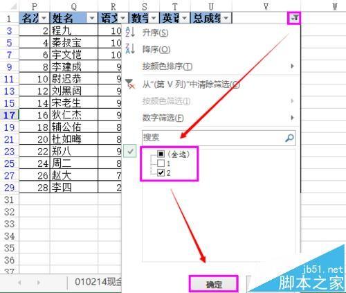 Excel2013怎么筛选奇偶数行数据?
