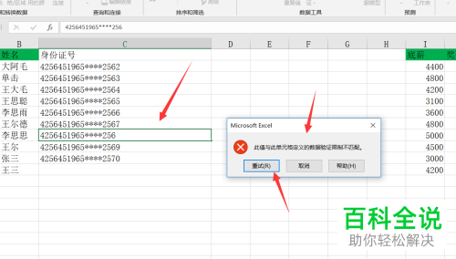 Excel怎么限制单元格数据长度
