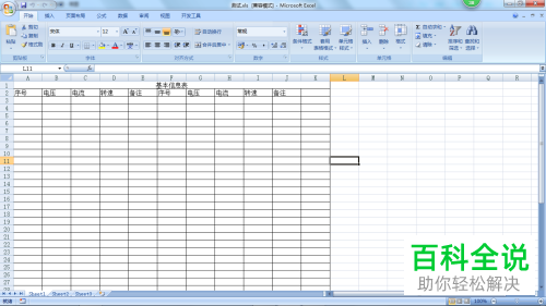 EXCEL打印的时候提示超出打印范围怎么办