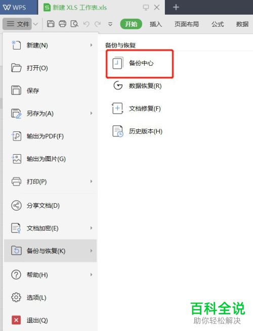 Excel表格的智能模式备份功能如何设置