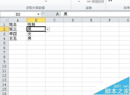 excel表格怎么设置只能输入男或是女?