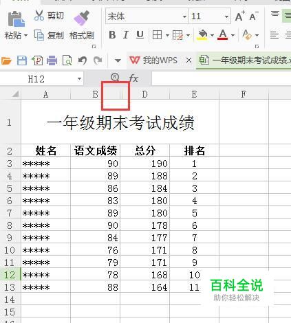 Excel表格中列的隐藏与恢复