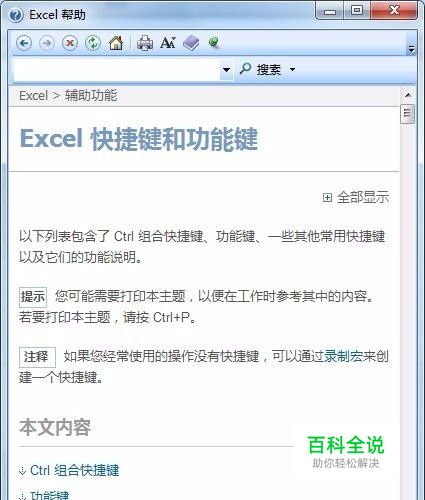 Excel如何查询类似回车至下一行的快捷键操作