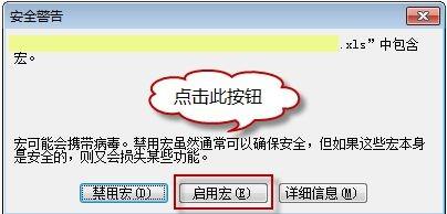 Excel宏怎么使用?Excel2003宏使用方法