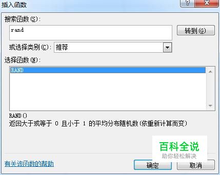 excel怎么随机生成数值？函数：RAND