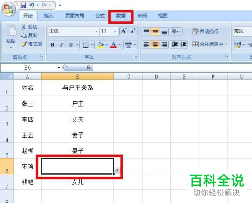 Excel怎么添加下拉列表菜单