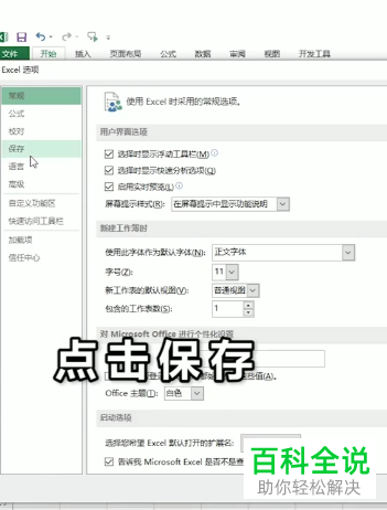 excel表格中未保存的数据怎么恢复找回