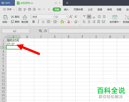 Excel表格中怎么生成指定范围的随机时间