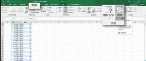 Excel2016的预测工作表forecast该怎么使用?